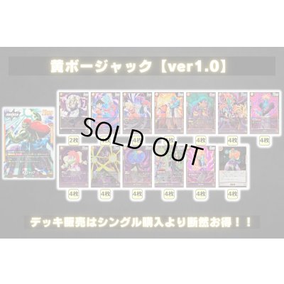 画像2: 黄ボージャック【ver1.0】{-} [デッキ販売]