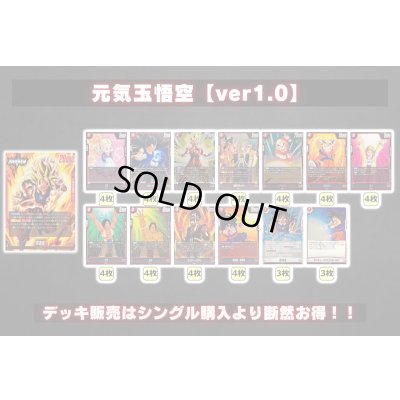 画像2: 赤元気玉悟空【ver1.0】{-} [デッキ販売]
