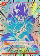 ゴッドかめはめ波(パラレル/金文字/正面)【C☆】{FS01-16}
