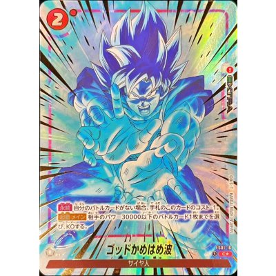 画像1: 〔状態B〕ゴッドかめはめ波(パラレル/金文字/正面)【C☆】{FS01-16}