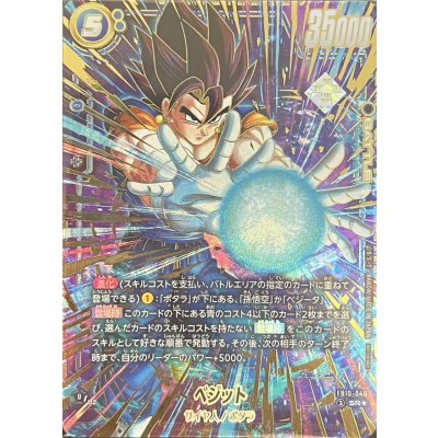 画像1: ベジット(未開封/パラレル/金文字/気弾)【SR☆】{FB10-040}
