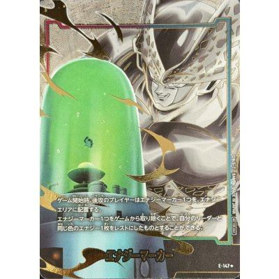 画像1: 〔状態A-〕エナジーマーカー(パラレル/セル)【☆】{E-147}