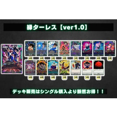 画像2: 緑ターレス【ver1.0】{-} [デッキ販売]