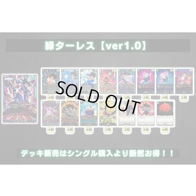 画像2: 緑ターレス【ver1.0】{-} [デッキ販売]