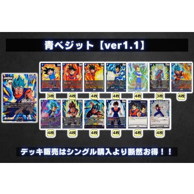 画像2: 青ベジットブルー【ver1.1】{-} [デッキ販売]