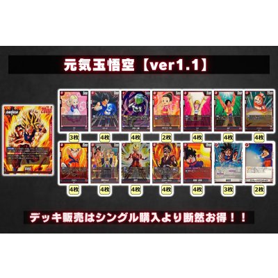 画像2: 赤元気玉悟空【ver1.1】{-} [デッキ販売]