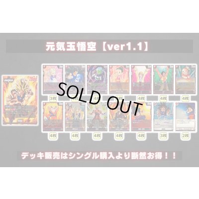 画像2: 赤元気玉悟空【ver1.1】{-} [デッキ販売]