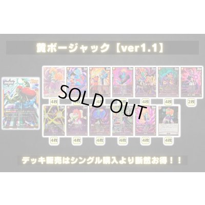 画像2: 黄ボージャック【ver1.1】{-} [デッキ販売]