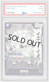 〔PSA10鑑定済〕ゴテンクス(漫画絵)【SR】{SB02-022}