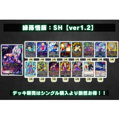 画像2: 緑孫悟飯：SH【ver1.2】{-} [デッキ販売]