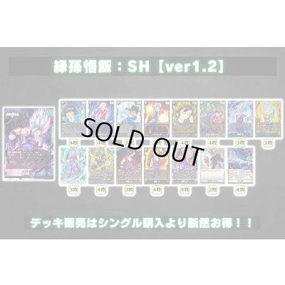 画像2: 緑孫悟飯：SH【ver1.2】{-} [デッキ販売]
