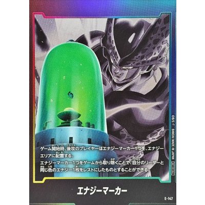 画像1: エナジーマーカー(セル)【-】{E-147}