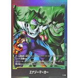 エナジーマーカー(孫悟飯：青年期/ピッコロ)【-】{E-145}