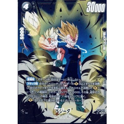画像1: ベジータ(パラレル)【SCR☆】{ST01-071}