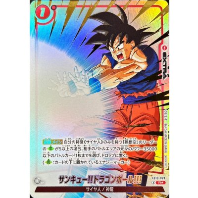 画像1: サンキュー!!ドラゴンボール!!!(パラレル)【R☆】{FB10-023}