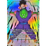 ピッコロ(パラレル)【R☆】{FB10-067}