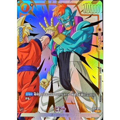 画像1: ビドー(パラレル)【C☆】{FB10-085}