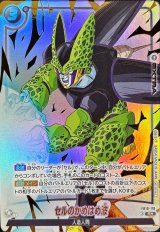 セルのかめはめ波(パラレル)【R☆】{FB10-118}