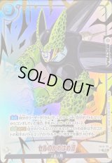 セルのかめはめ波(パラレル)【R☆】{FB10-118}