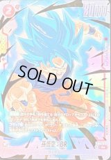〔状態A-〕孫悟空：BR(パラレル)【R☆】{FB10-012}