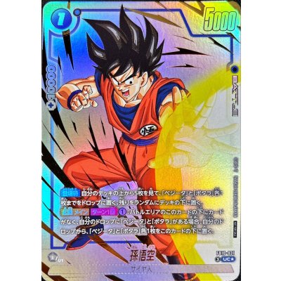 画像1: 孫悟空(パラレル)【UC☆】{FB10-031}