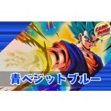 青ベジットブルー【ver1.1】{-} [デッキ販売]