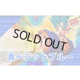 青ベジットブルー【ver1.1】{-} [デッキ販売]
