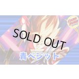 青ベジット【ver1.1】{-} [デッキ販売]