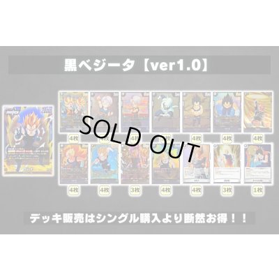 画像2: 黒ベジータ【ver1.0】{-} [デッキ販売]