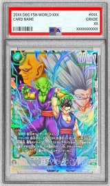 〔※状態難/PSA10鑑定済〕孫悟飯：SH/ピッコロ：SH【PR】{FP-076}
