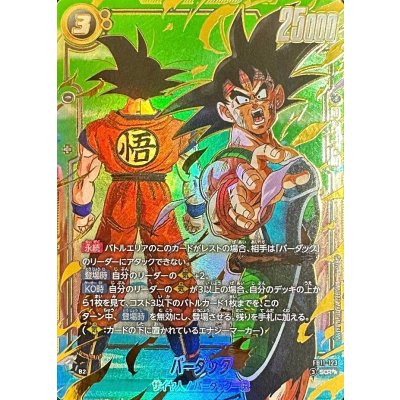 画像1: バーダック(パラレル)【SCR☆☆】{FB11-123}