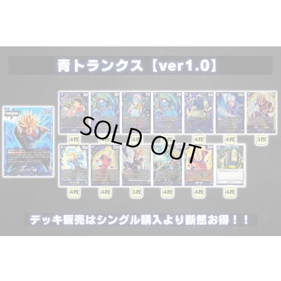 画像2: 青トランクス【ver1.0】{-} [デッキ販売]