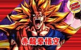 赤龍拳悟空【ver1.1】{-} [デッキ販売]