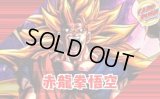 赤龍拳悟空【ver1.0】{-} [デッキ販売]