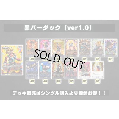 画像2: 黒バーダック【ver1.0】{-} [デッキ販売]