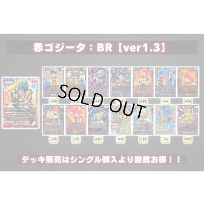 画像2: 赤ゴジータ：BR【ver1.3】{-} [デッキ販売]