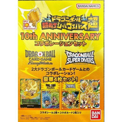 画像1: ドラゴンボール超戦士シールウエハース10th ANNIVERSARY コラボレーションセット(未開封)【-】{E-202}