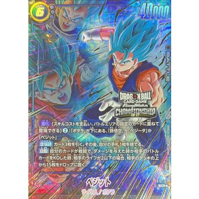 画像1: ベジット(未開封/パラレル/金文字/CS)【SCR☆】{FB10-121}