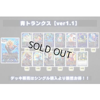 画像2: 青トランクス【ver1.1】{-} [デッキ販売]