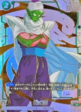 〔状態A-〕ピッコロ(パラレル)【C☆】{FB10-065}