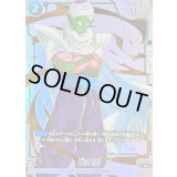 〔状態A-〕ピッコロ(パラレル)【C☆】{FB10-065}