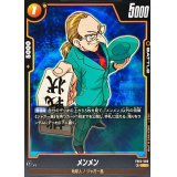 メンメン【C】{FB05-088}