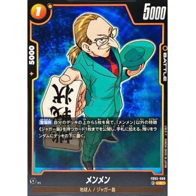 画像1: メンメン【C】{FB05-088}