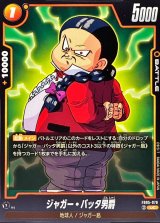 ジャガー・バッタ男爵【UC】{FB05-078}