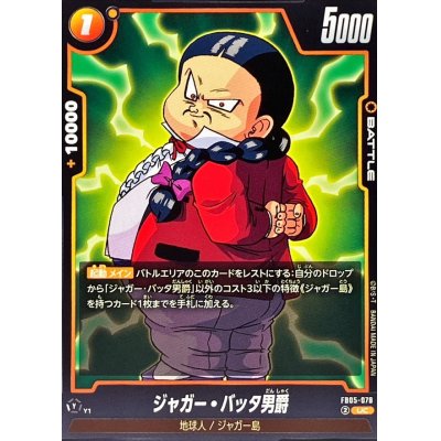 画像1: ジャガー・バッタ男爵【UC】{FB05-078}