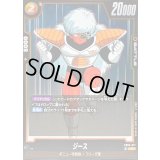 ジース【R】{FB05-077}