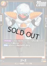 ジース【R】{FB05-077}