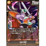 コルド大王【R】{FB05-073}