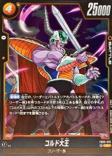 コルド大王【R】{FB05-073}