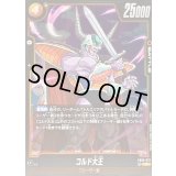 コルド大王【R】{FB05-073}